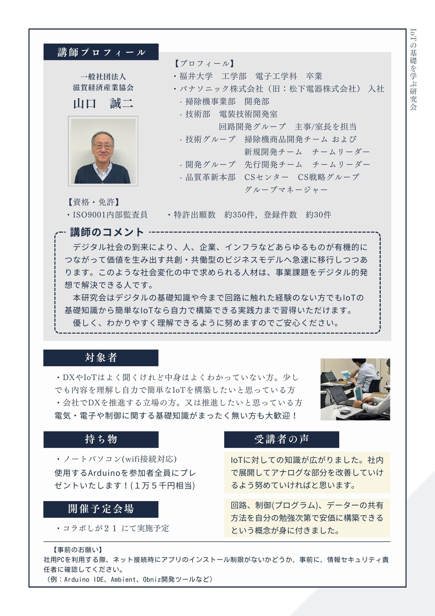 IoTの基礎を学ぶ研究会2
